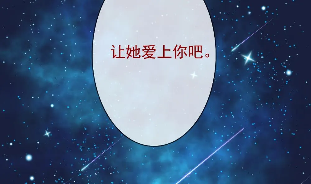 第161话 第三者的爱恋 3 第71页