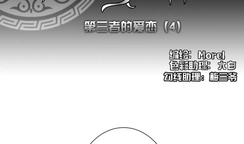 第162话 第三者的爱恋 4 第2页