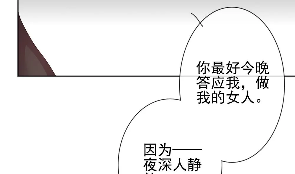 第162话 第三者的爱恋 4 第53页
