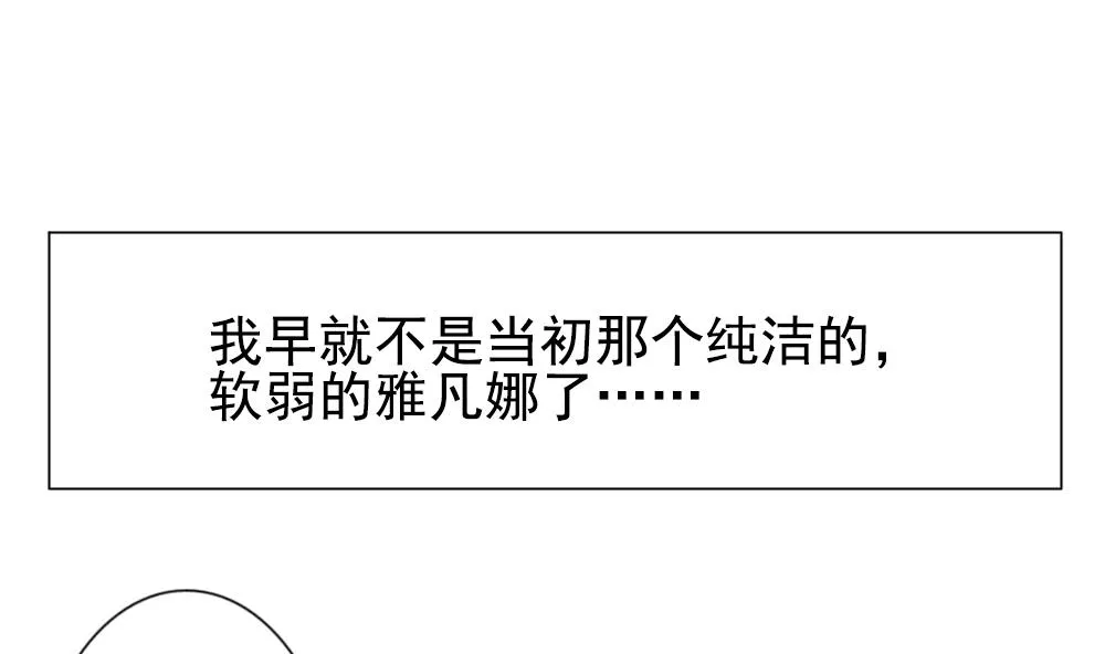 第162话 第三者的爱恋 4 第61页