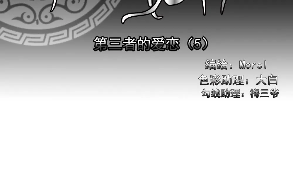第163话 第三者的爱恋 5 第2页