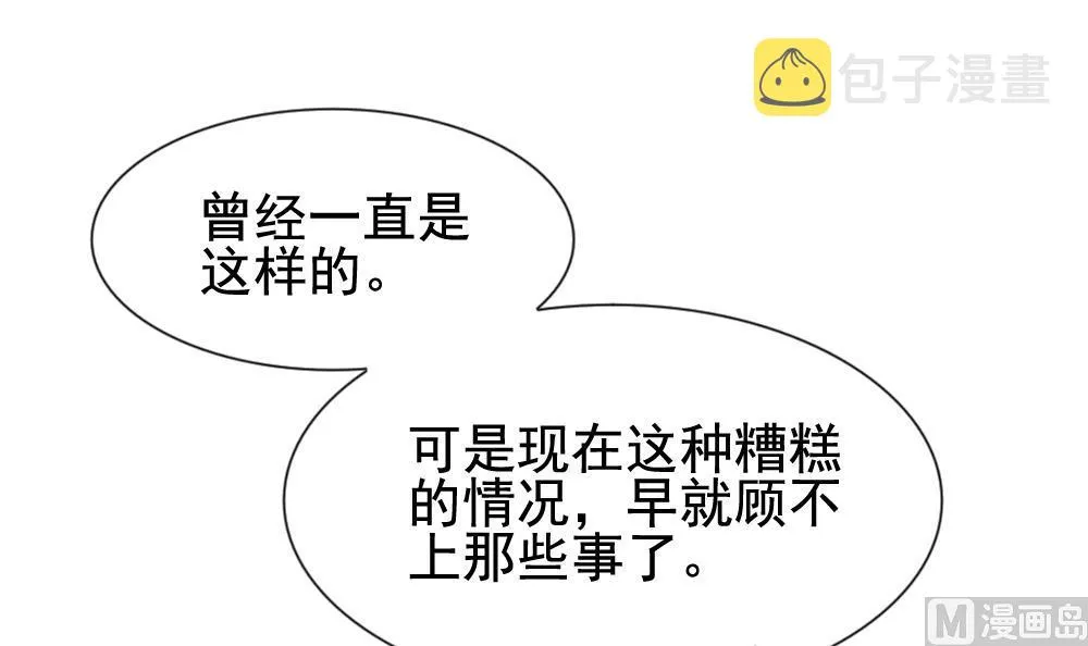 第163话 第三者的爱恋 5 第21页