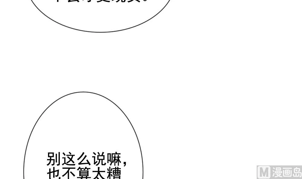 第163话 第三者的爱恋 5 第24页