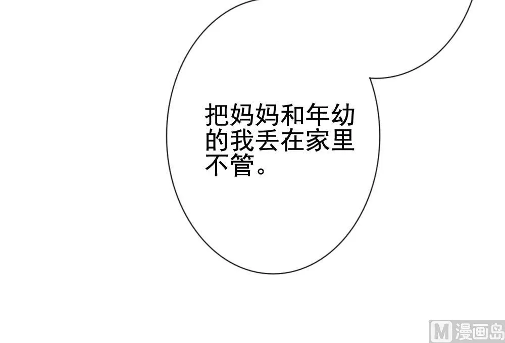第163话 第三者的爱恋 5 第30页