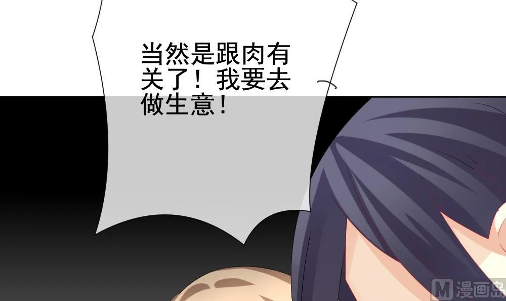 第163话 第三者的爱恋 5 第54页