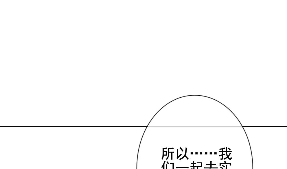 第163话 第三者的爱恋 5 第67页