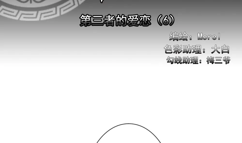 第164话 第三者的爱恋 6 第2页