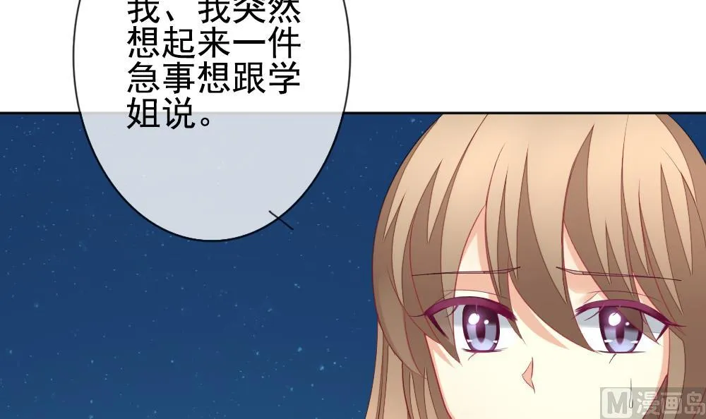 第164话 第三者的爱恋 6 第66页