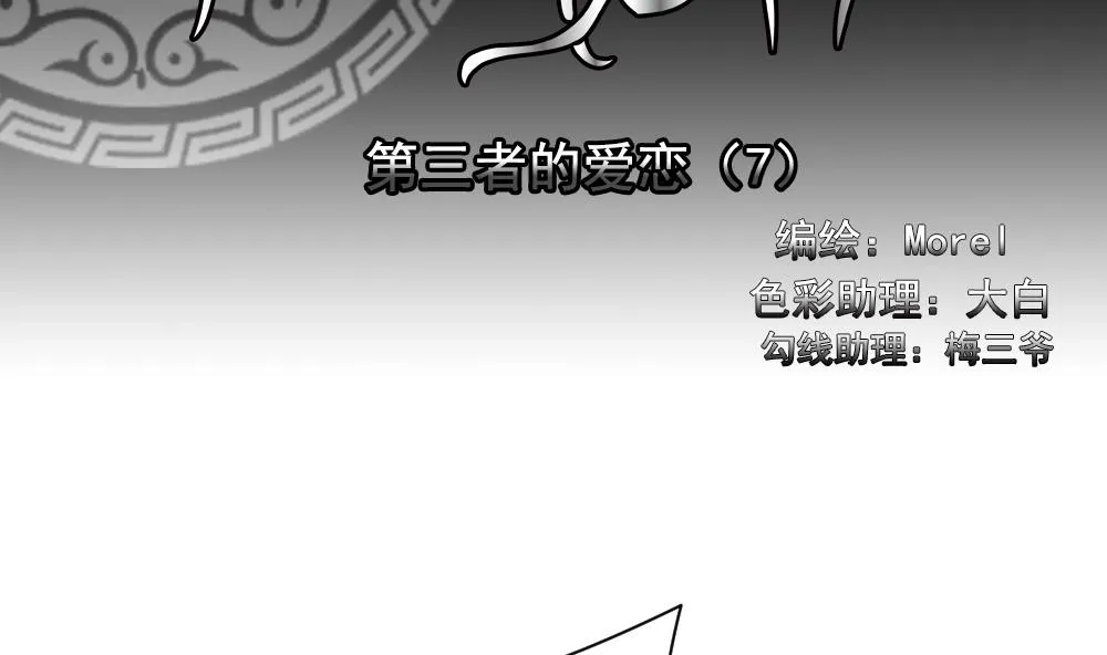 第165话 第三者的爱恋 7 第2页