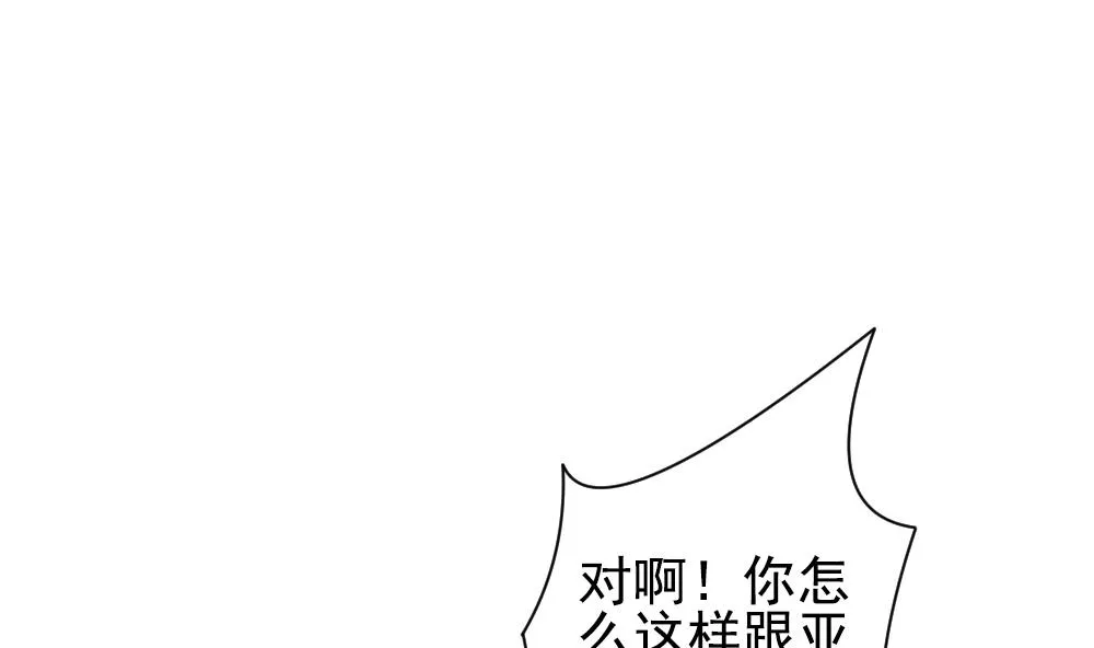 第165话 第三者的爱恋 7 第7页
