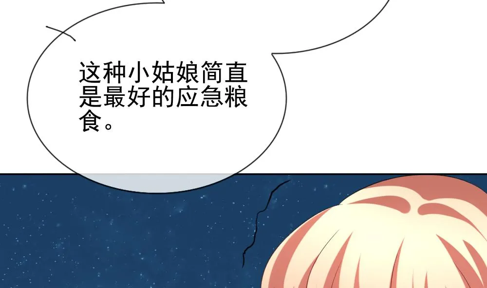 第165话 第三者的爱恋 7 第28页