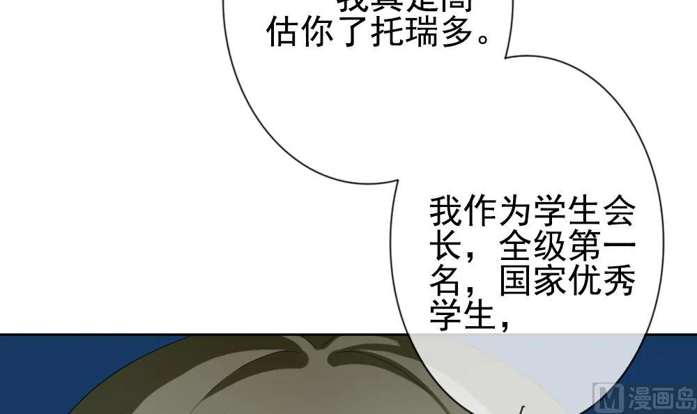 第165话 第三者的爱恋 7 第45页
