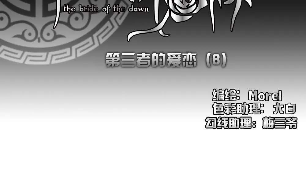 第166话 第三者的爱恋 8 第2页