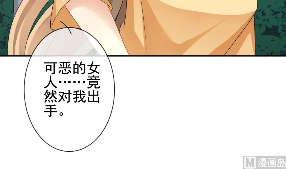 第166话 第三者的爱恋 8 第21页
