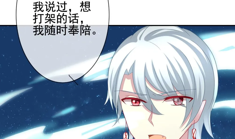 第166话 第三者的爱恋 8 第50页