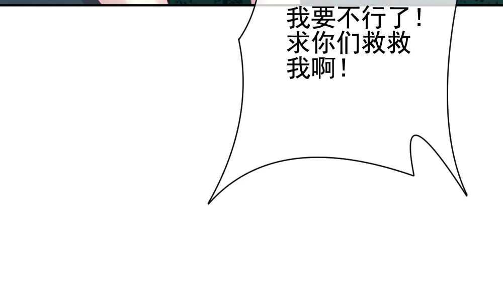 第166话 第三者的爱恋 8 第77页