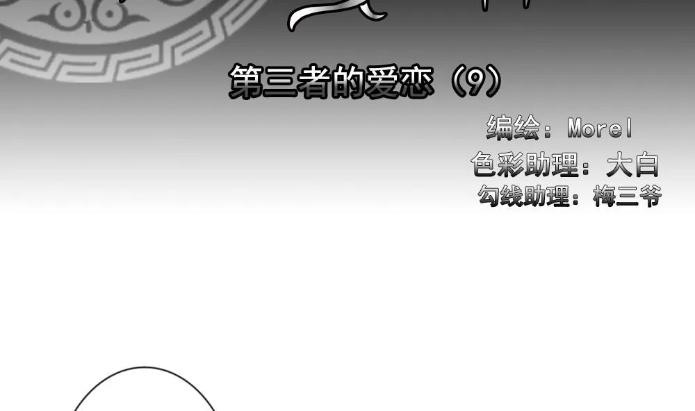 第167话 第三者的爱恋 9 第2页