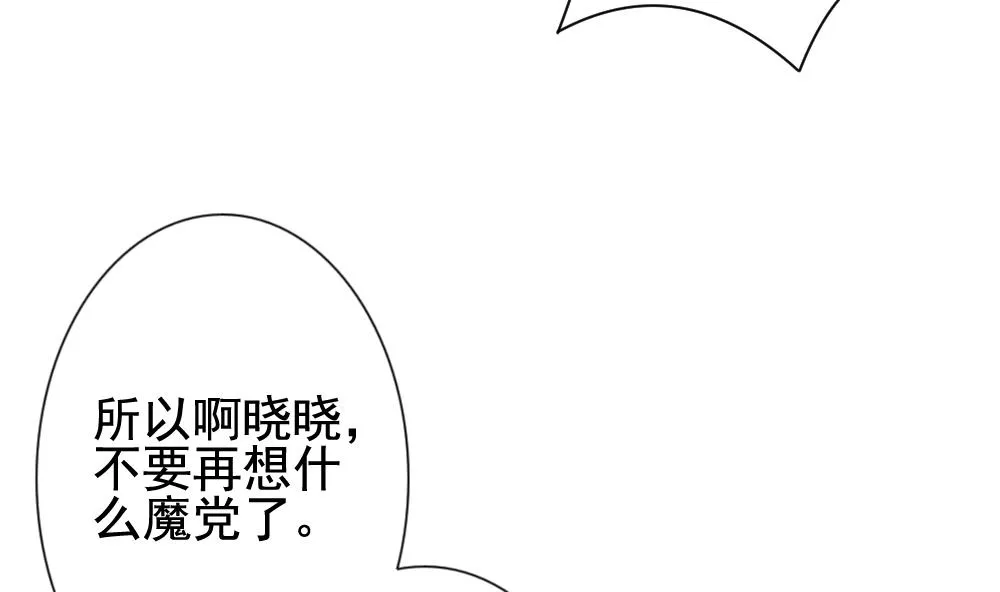 第169话 第三者的爱恋 11 第44页
