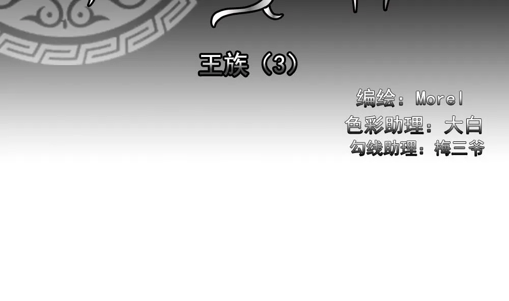 第172话 王族 3 第2页