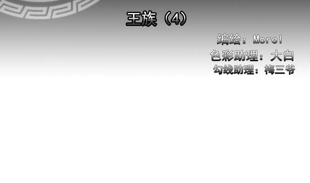 第173话 王族 4 第2页
