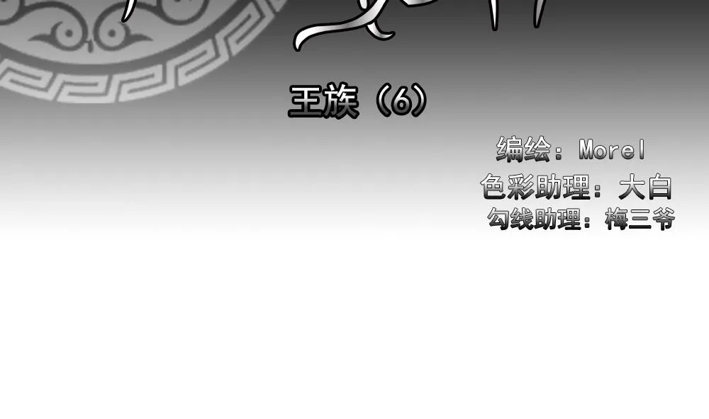 第175话 王族 6 第2页