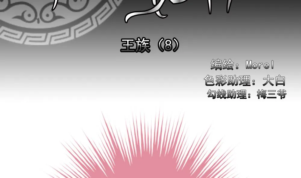 第177话 王族 8 第2页