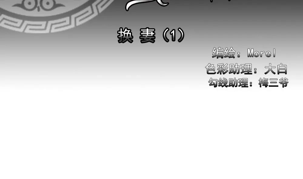 第178话 换妻 1 第2页
