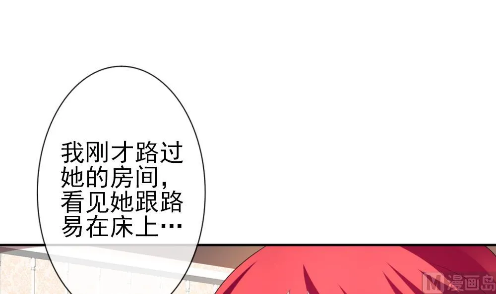 第180话 换妻 3 第51页