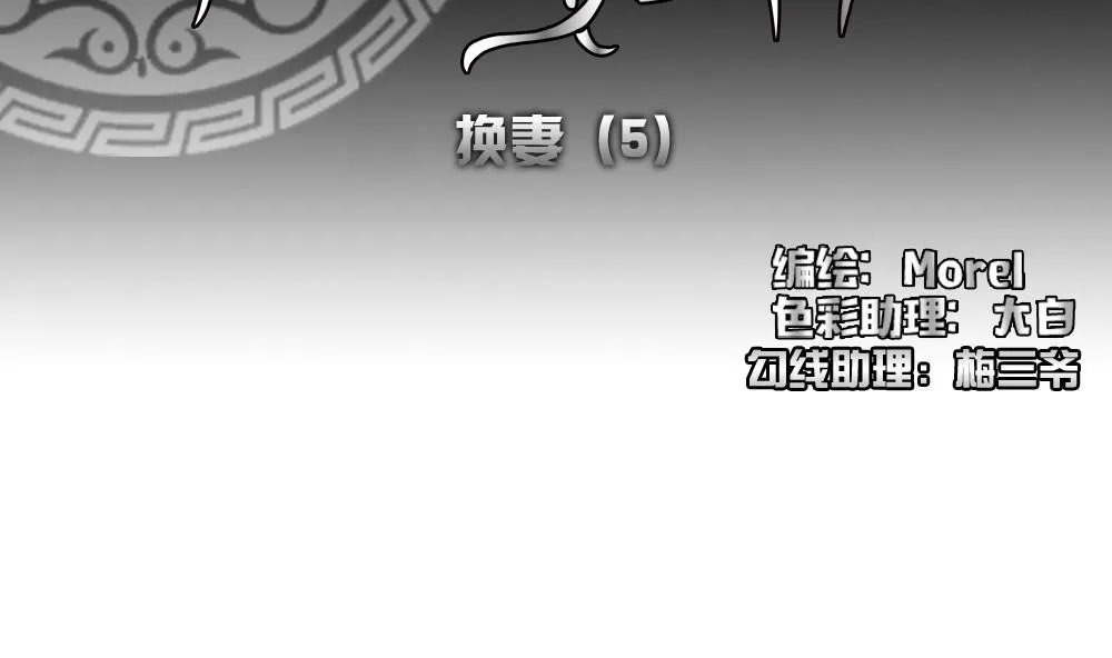 第182话 换妻 5 第2页