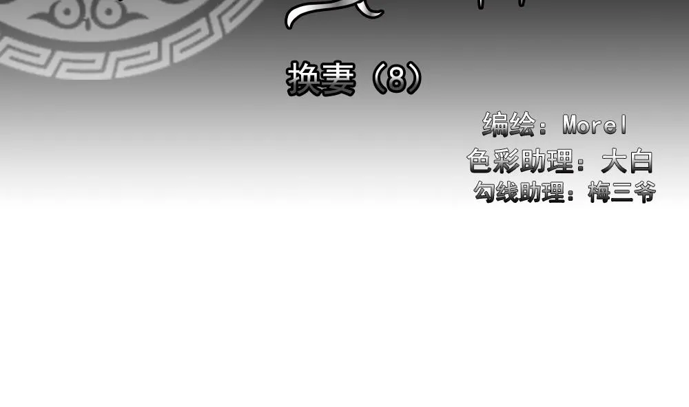 第185话 换妻 8 第2页