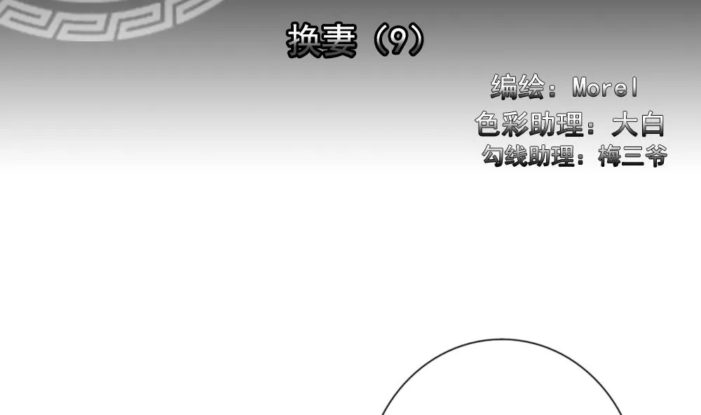 第186话 换妻 9 第2页