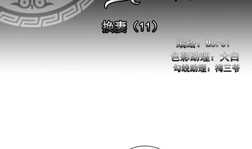 第188话 换妻 11 第2页