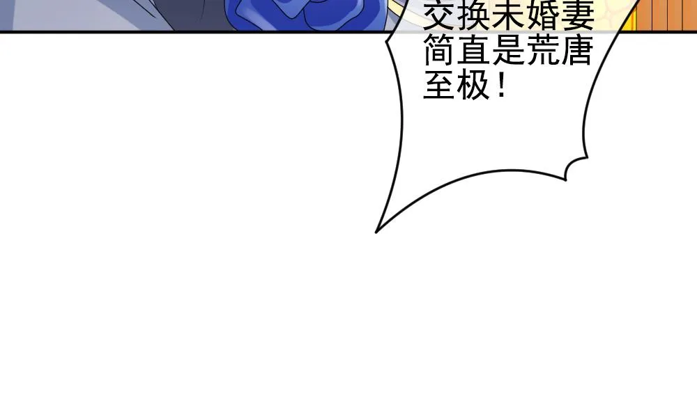 第188话 换妻 11 第23页