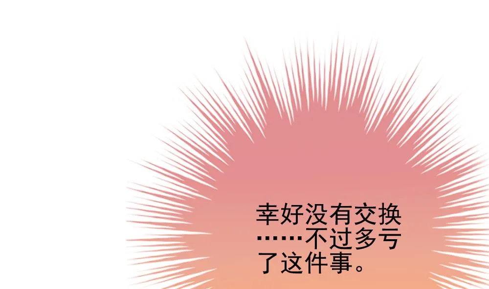 第188话 换妻 11 第79页