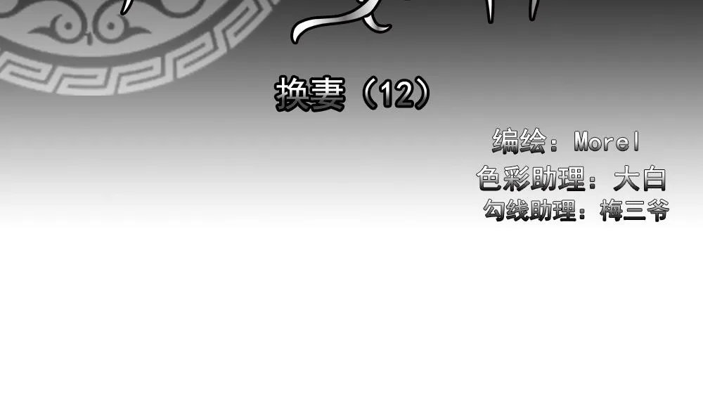 第189话 换妻 12 第2页