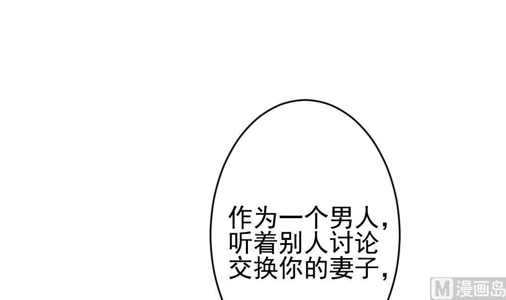 第189话 换妻 12 第18页