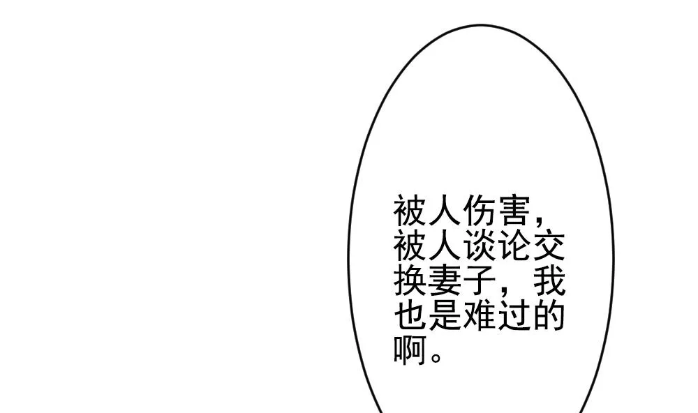 第189话 换妻 12 第61页