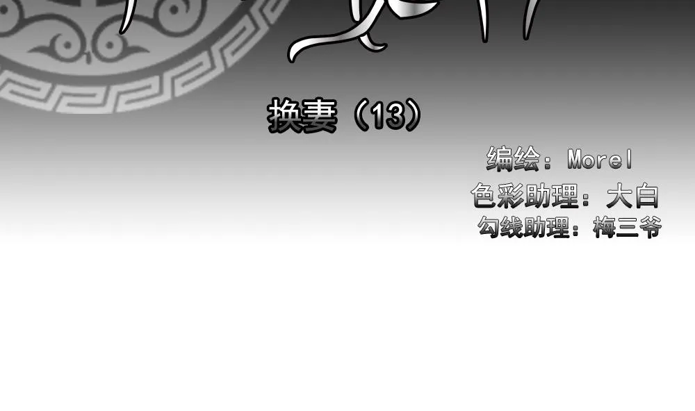 第190话 换妻 13 第2页