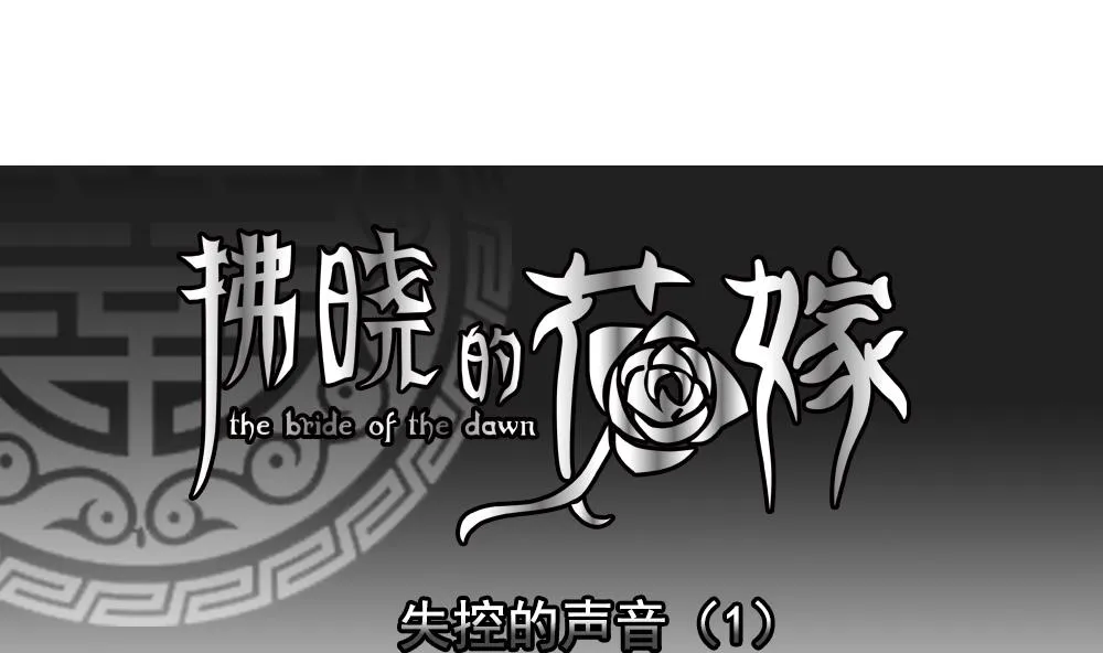 第191话 失控的声音 1 第4页