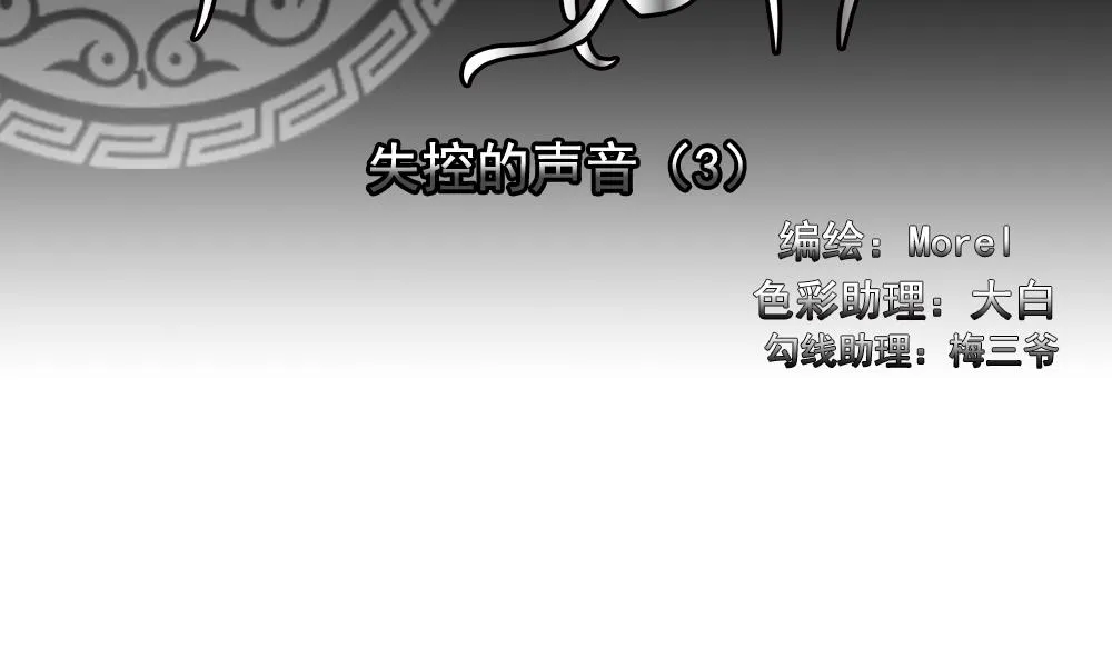 第193话 失控的声音 3 第2页