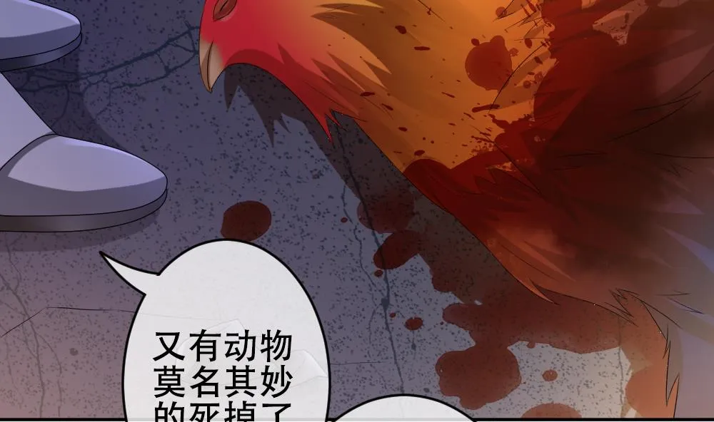 第193话 失控的声音 3 第43页