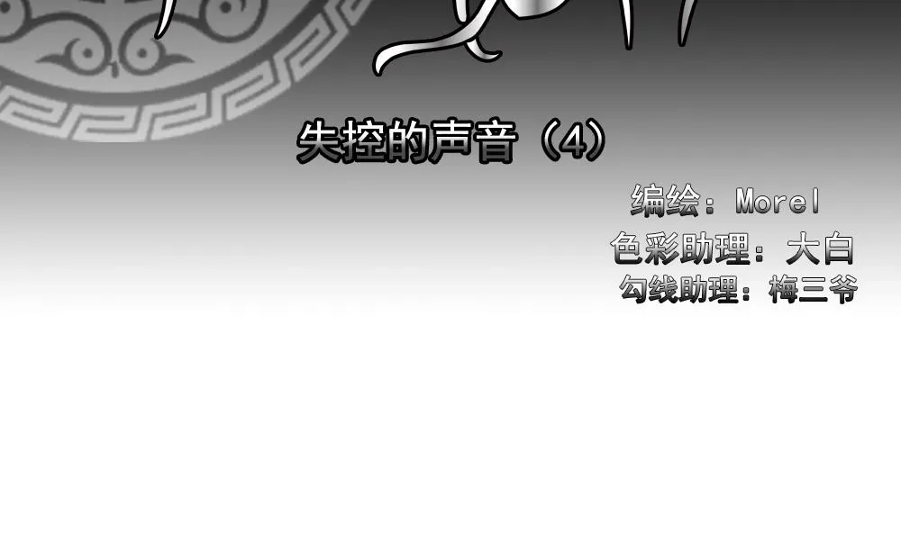 第194话 失控的声音 4 第2页