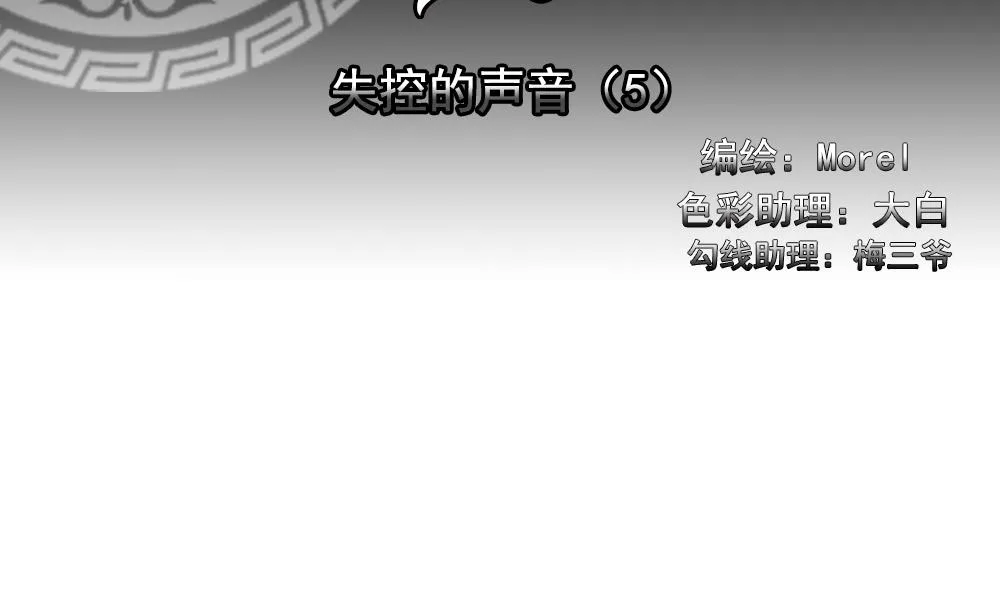 第195话 失控的声音 5 第2页