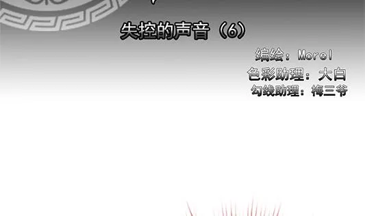 第196话 失控的声音 6 第2页