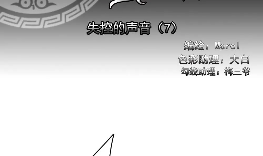 第197话 失控的声音 7 第2页