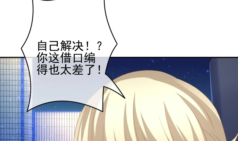 第197话 失控的声音 7 第11页