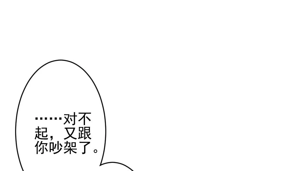 第197话 失控的声音 7 第46页