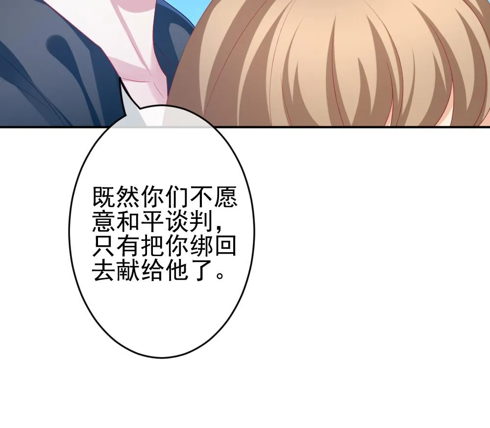 第197话 失控的声音 7 第85页