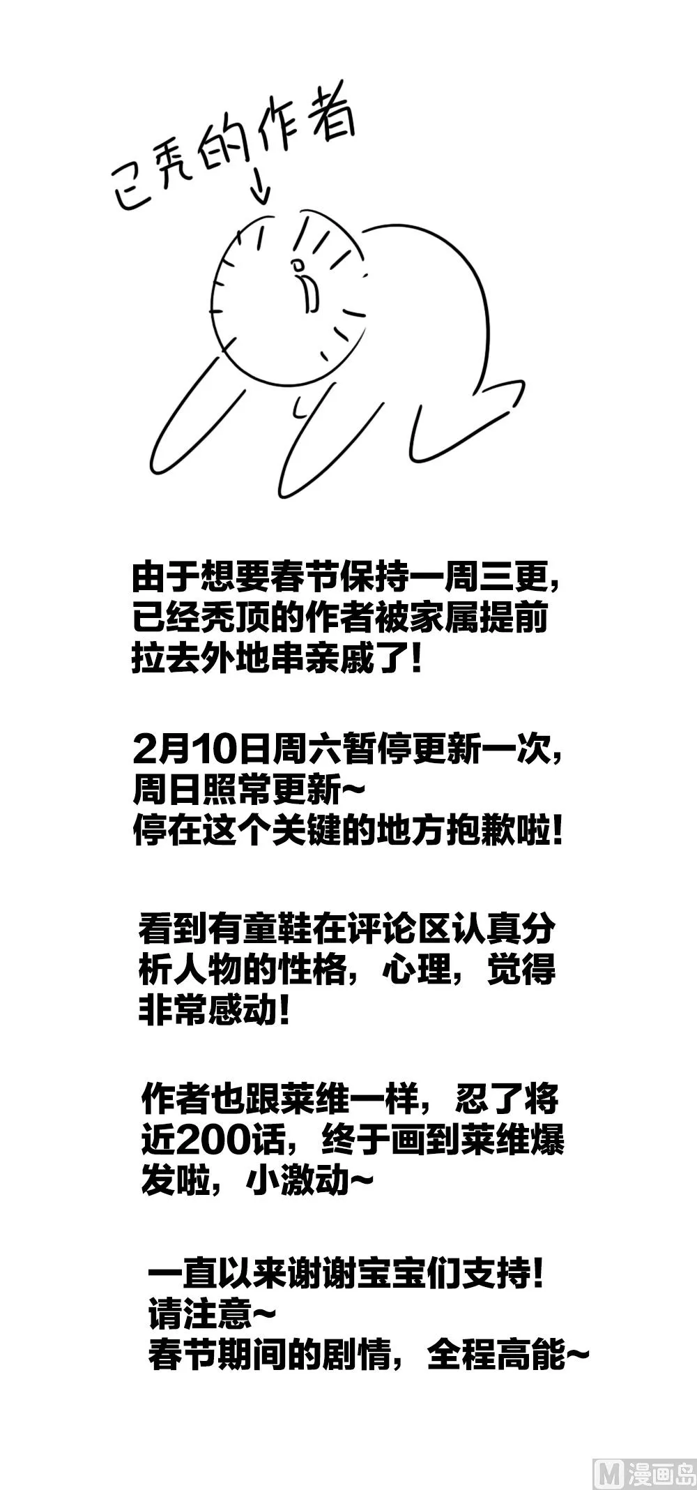 第197话 失控的声音 7 第88页