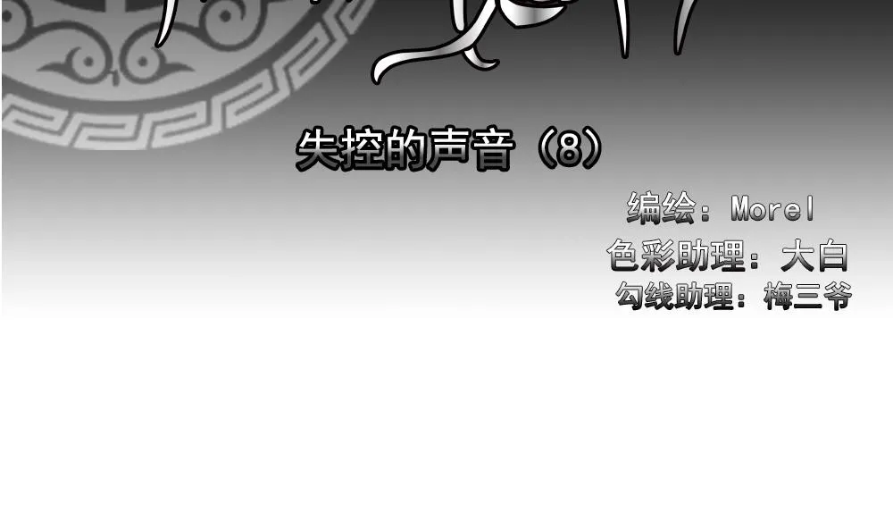 第198话 失控的声音 8 第2页